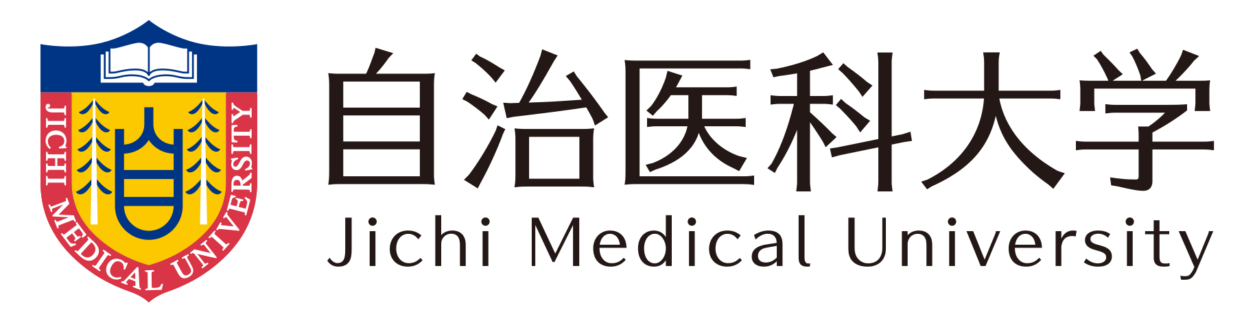 自治医科大学