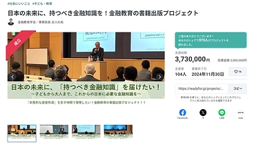 【第二弾】日本の未来に、持つべき金融知識を！金融教育の書籍出版プロ のトップ画像