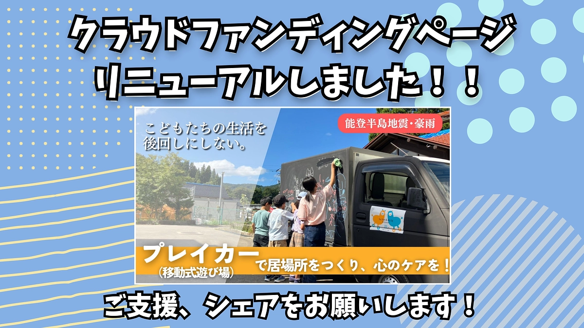 【90名突破！】プロジェクトページをリニューアルしました！