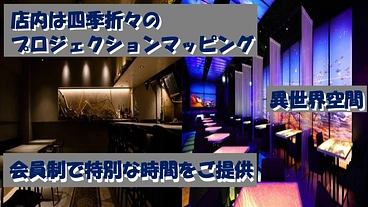 特別空間であなたの飲食時間を のトップ画像