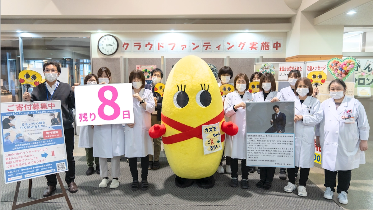 残り【8日】寄付ブースを設置しております