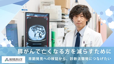 膵がん早期診断へ向けた、血液を用いる新たな診断法の開発 のトップ画像