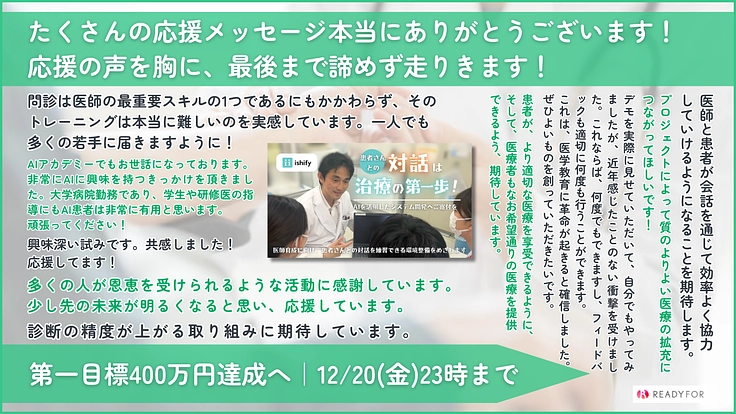 生成AIを活用したAI患者による対話の練習で、医療の質を高めたい! 2枚目