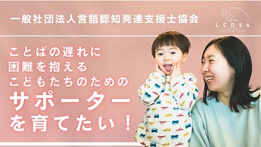 言葉の遅れがあるこども達のためのサポーターを増やしたい！ のトップ画像