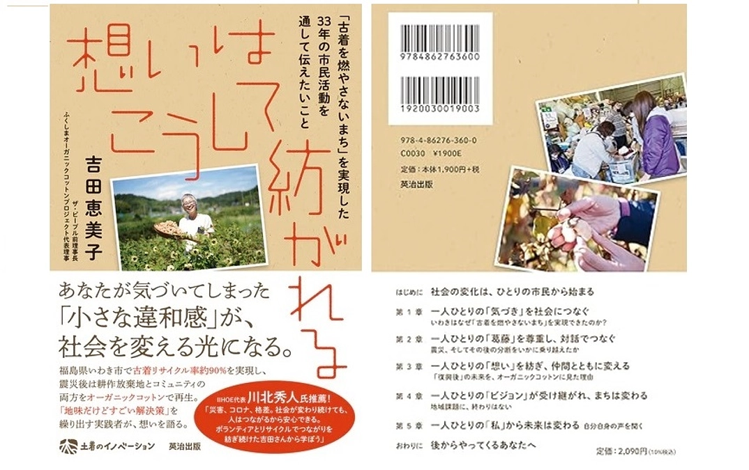 本日12/14は 吉田恵美子著書「想いはこうして紡がれる」の発売日！