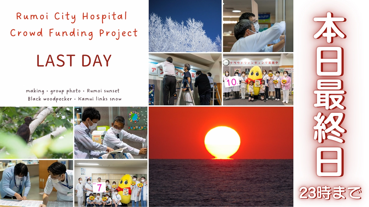 【本日最終日】本日23時で終了となります！最後まで応援よろしくお願いいたします！