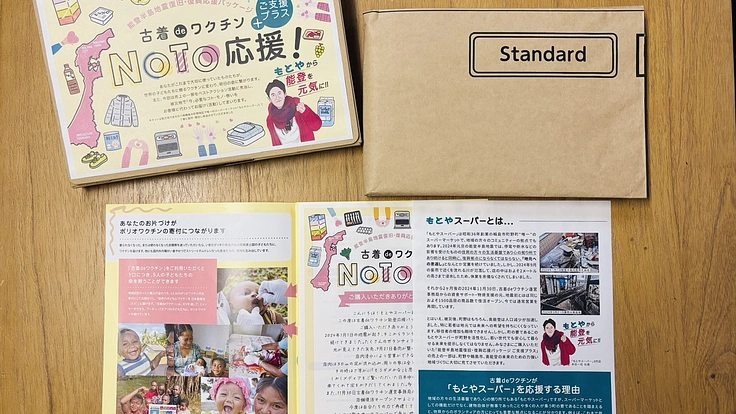 あなたのお片づけが能登水害で流された町唯一のスーパー再建に繋がる！ 9枚目