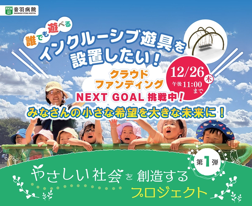 クラウドファンディングも残すところあと9日！