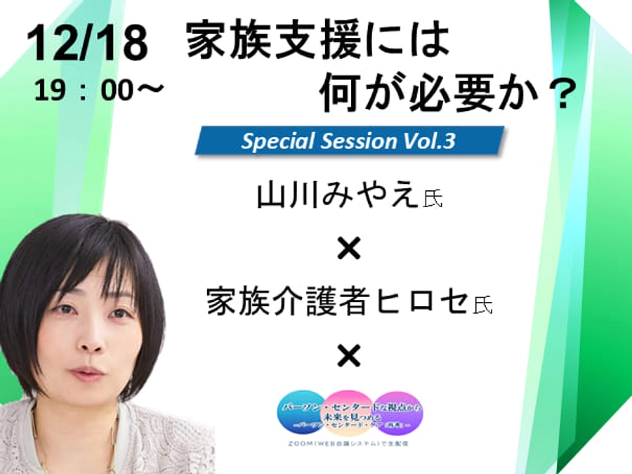 申し込み不要！ 12月18日19時～オンラインイベントのお知らせ