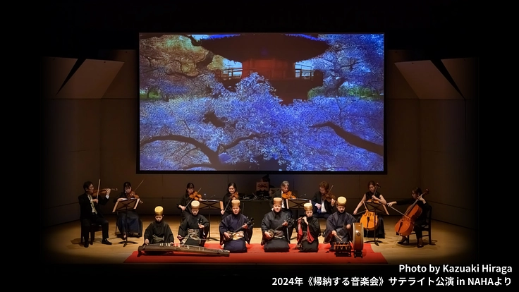 変幻する音楽会|2/23 サテライト公演 in NAHAにご支援を