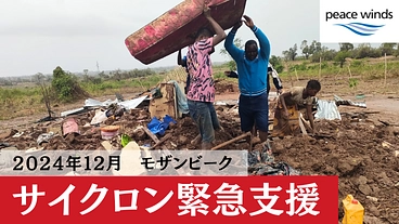 緊急支援｜モザンビークに直撃したサイクロン被害へのご支援を のトップ画像