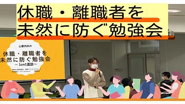 日本のメンタル疾患による休職・離職をゼロにするためのプロジェクト のトップ画像