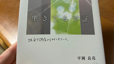 「生きてるで証」増刷プロジェクト～希望を広げるもう一歩を～ のトップ画像