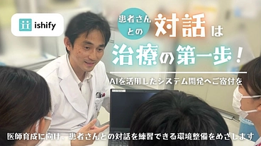 生成AIを活用したAI患者による対話の練習で、医療の質を高めたい！ のトップ画像