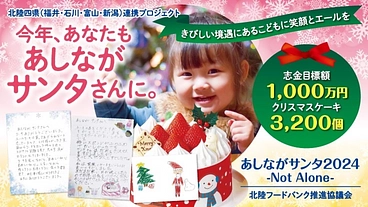 あしながサンタ2024｜笑顔を灯すエールをこどもたちに届けたい のトップ画像