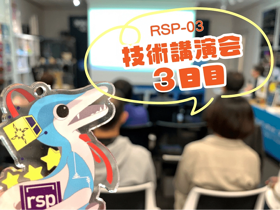 RSP-03技術講演会【無料】 3日目開催報告　～姿勢制御と構造のはなし～