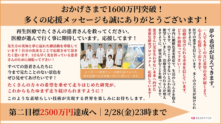 iPS細胞による網膜再生医療実用化｜患者さんに光を失わせない未来へ 2枚目