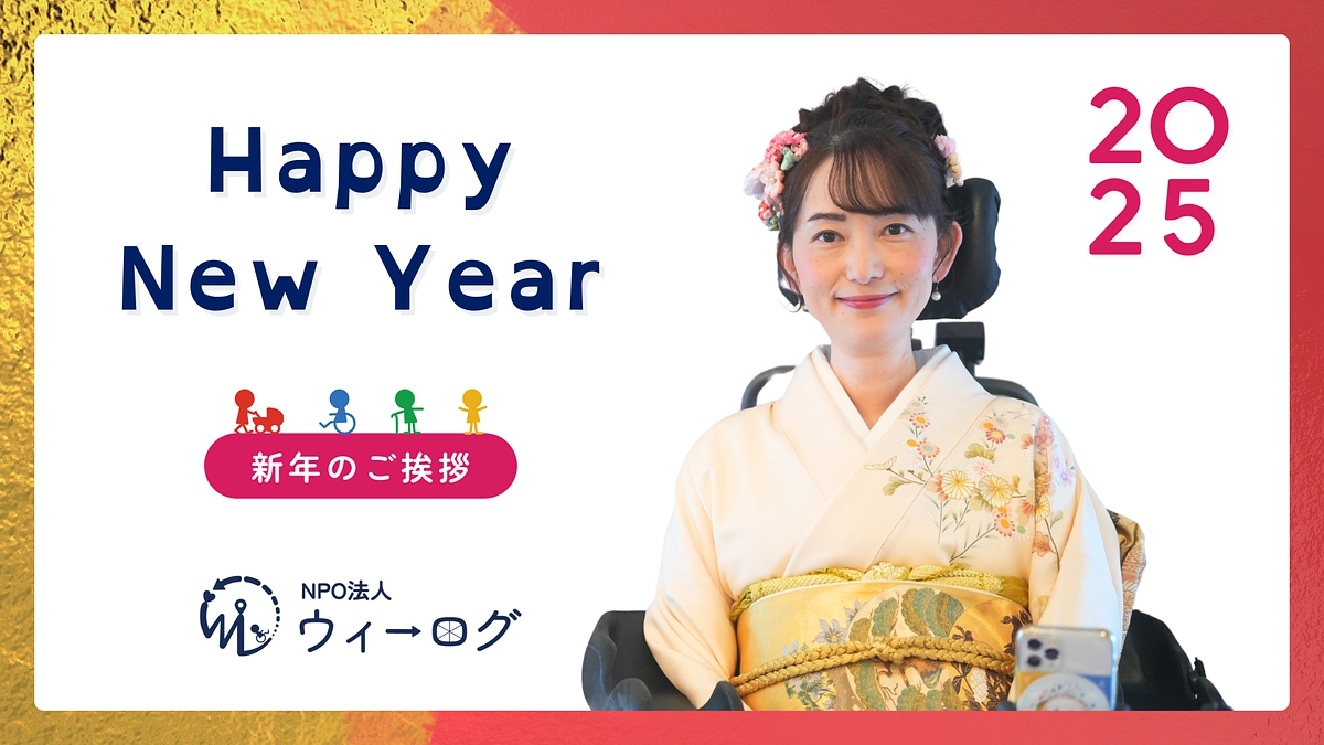 新年のご挨拶