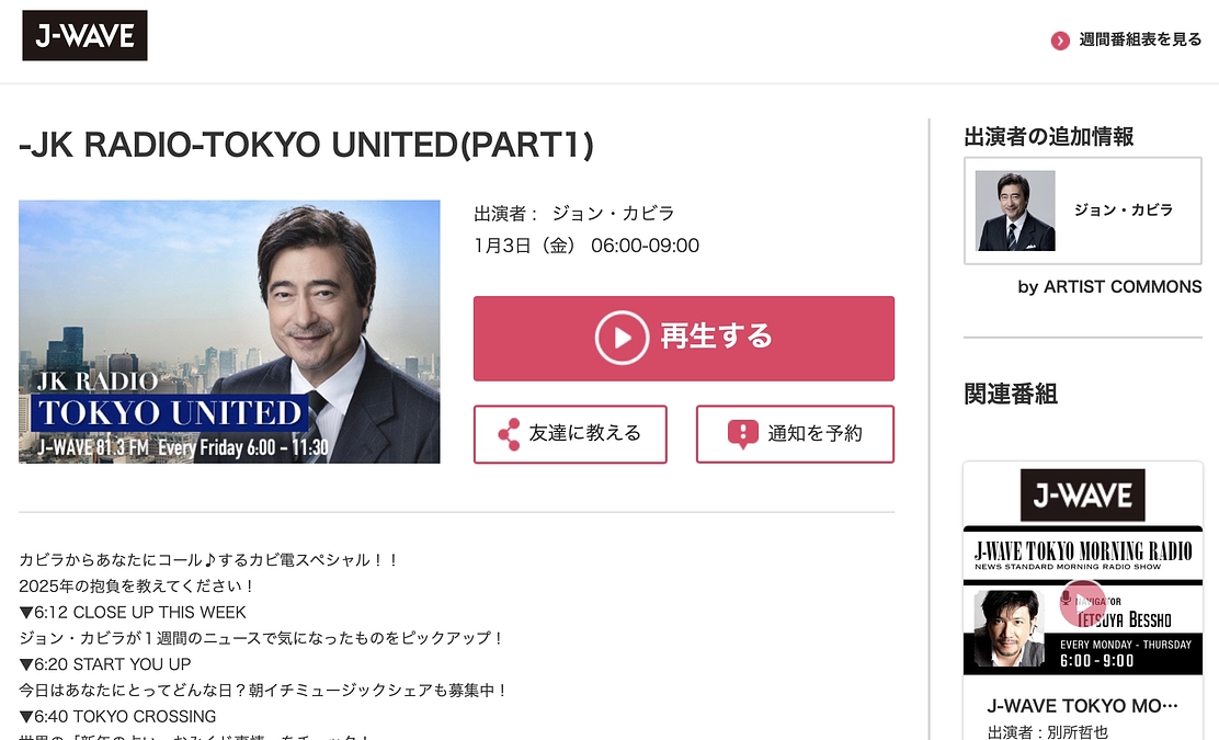 【残り8時間！】ラジオ出演のお知らせ！