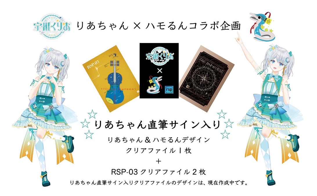 【緊急】宇推くりあ×リーマンサットコラボグッズが出ます！！！