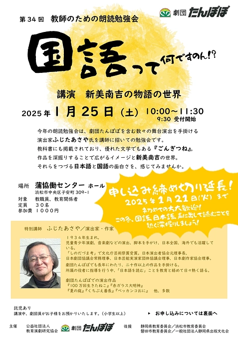 第34回 教師のための朗読勉強会　講演「新美南吉の物語の世界」（2025年1月25日開催）