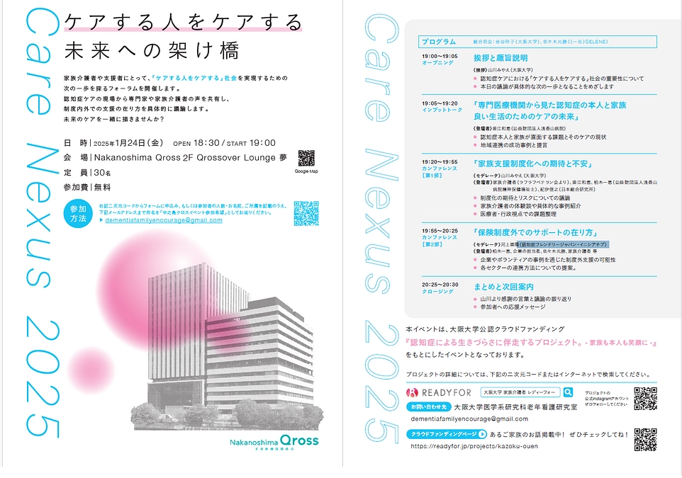 【イベント告知】1月24日19:00～大阪市中之島にてイベントあります