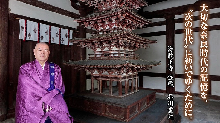 小さなお寺の大切なたからものを一緒に守り、伝えていただけませんか