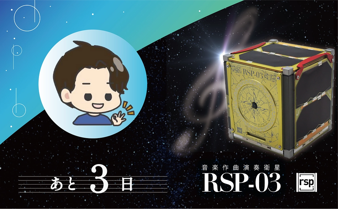 【あと3日】衛星の頭脳！C&DH系 吉田さん