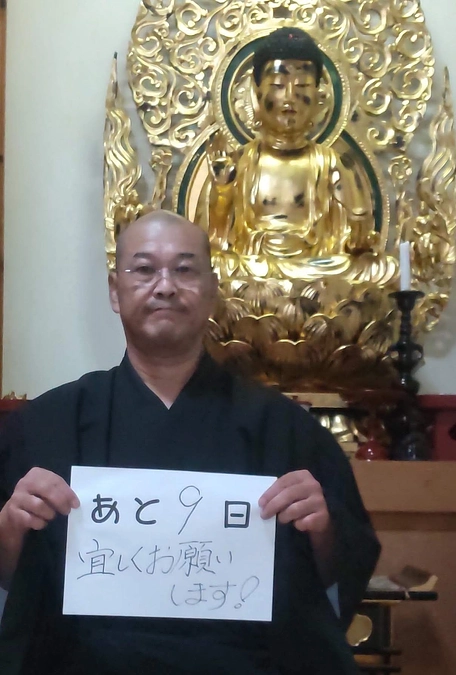 あと9日間、ついに一桁。