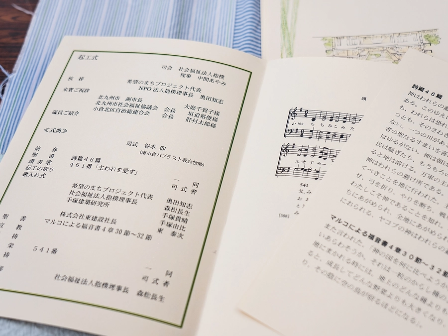 1月14日、「希望のまち」建築工事 起工式を行いました