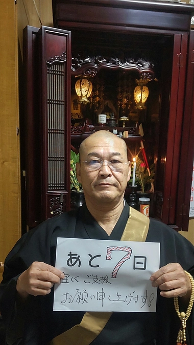 残りは7日間！！