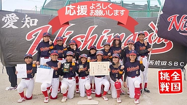 【西前田SBC】子どもたちの夢を応援下さい～全国のステージへ挑戦！ のトップ画像