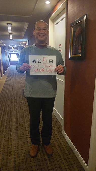 銀婚式旅行も最終日。クラファンはあと5日！