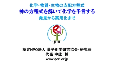 化学・物質・生物の支配方程式　神の方程式を解いて化学を予言する のトップ画像