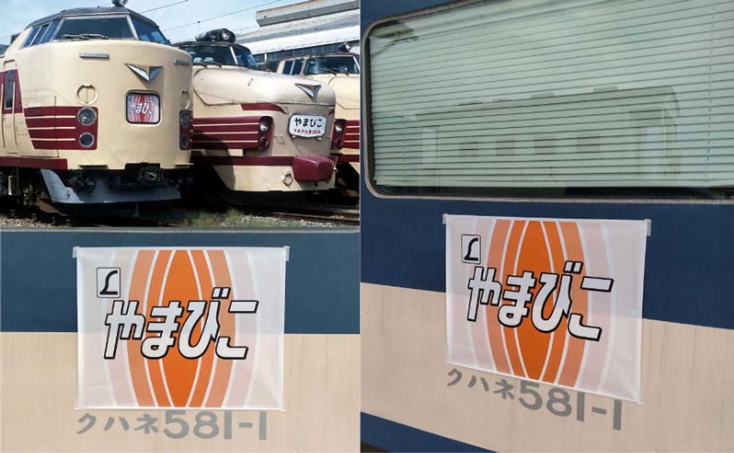 追加【第一＆第二目標達成祈願】「やまびこ」応援コース