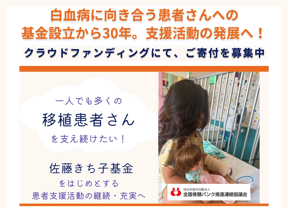 きち子基金安定運営のためのクラウドファンディングを開始しました