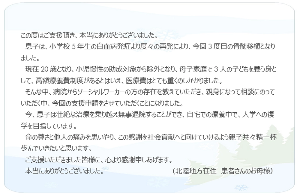 きち子基金の助成を受けた方からメッセージをいただきました