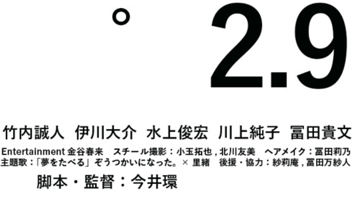 「この街の中で僕らはめぐる」主題歌「夢を食べる」リハーサル完了！