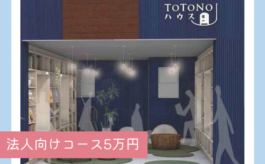 法人向けコース|5万円