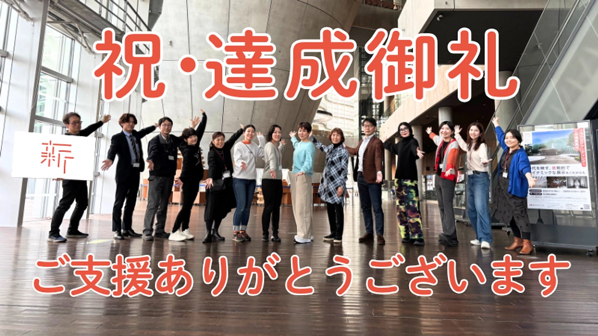 達成のお礼と、残り期間の目標について
