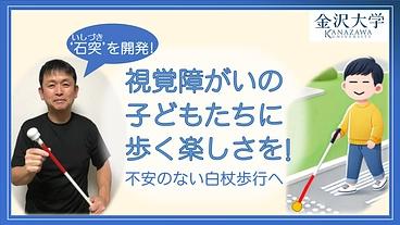 ’新開発の石突’ を全国の盲学校の子どもたちに使ってもらいたい のトップ画像