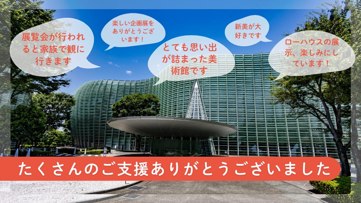 クラウドファンディング終了！たくさんのご支援・応援ありがとうございました！ 