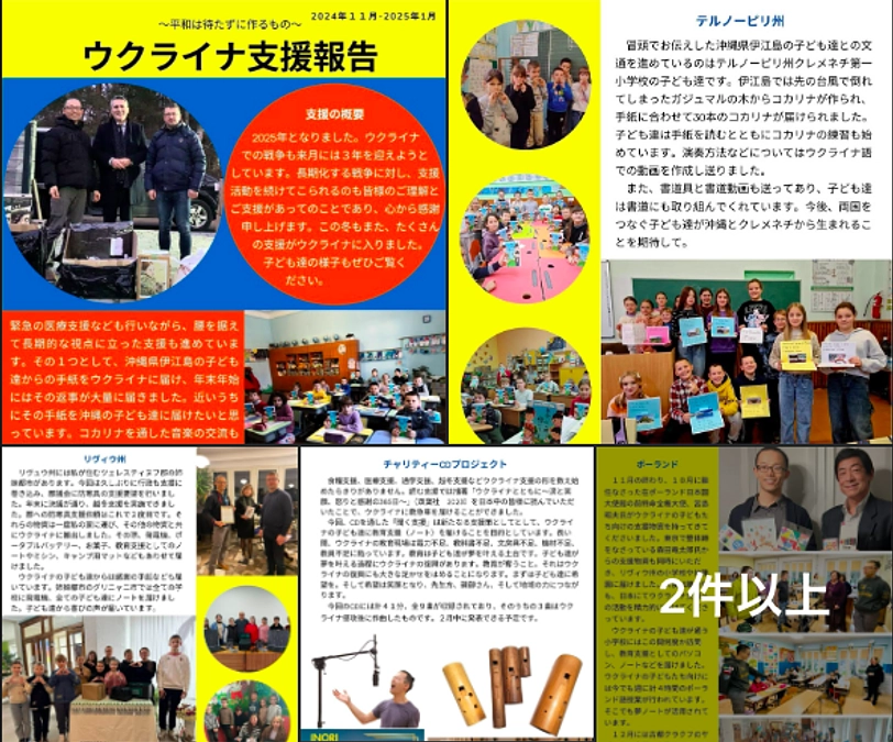 最新のウクライナ支援報告をお送りします