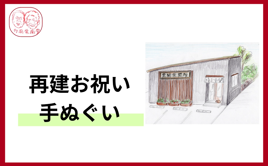 五千円コース｜手ぬぐい