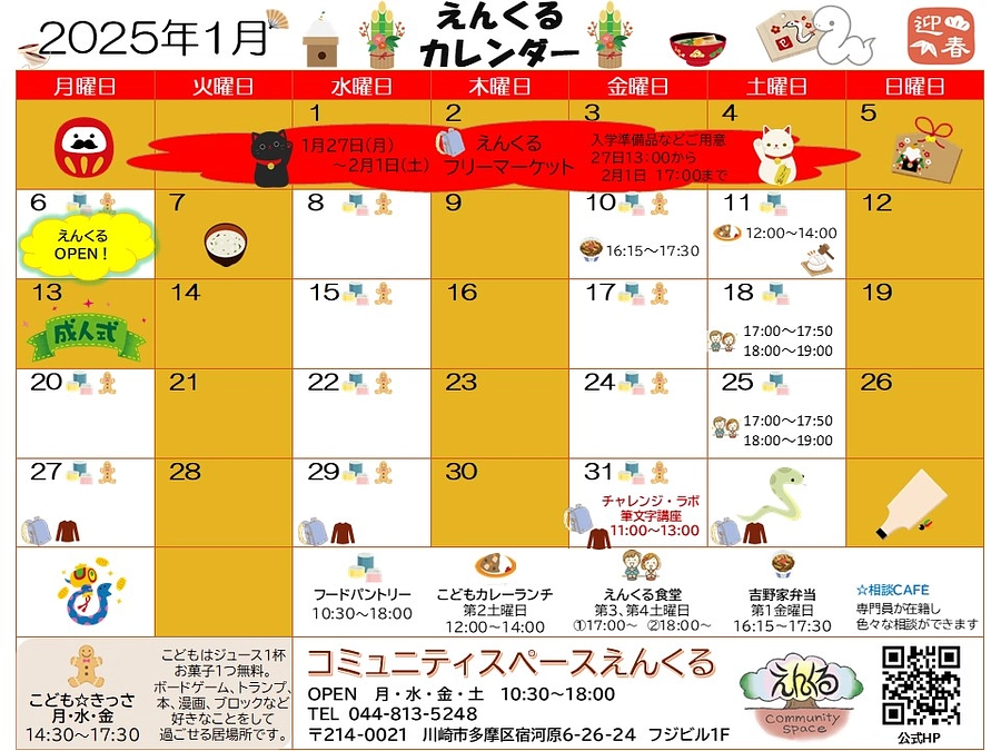 2025年1月の活動報告