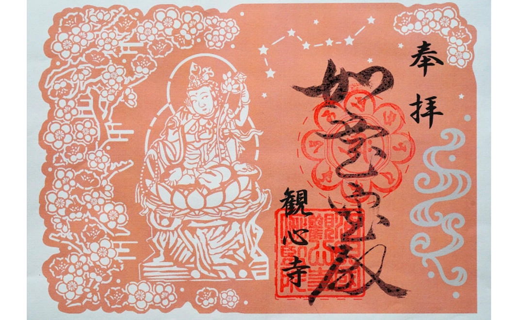 【B】限定御朱印