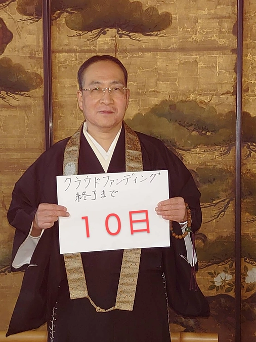 【プロジェクト終了まであと10日となりました！】