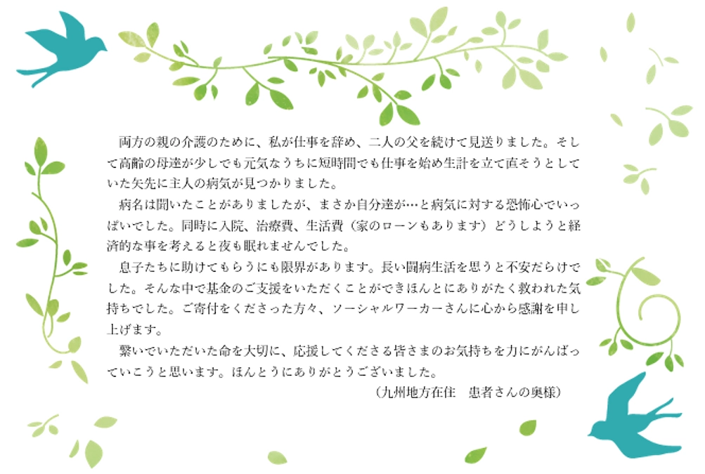 きち子基金の助成を受けた方からメッセージをいただきました