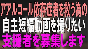 アルコール依存症と共に生きる のトップ画像