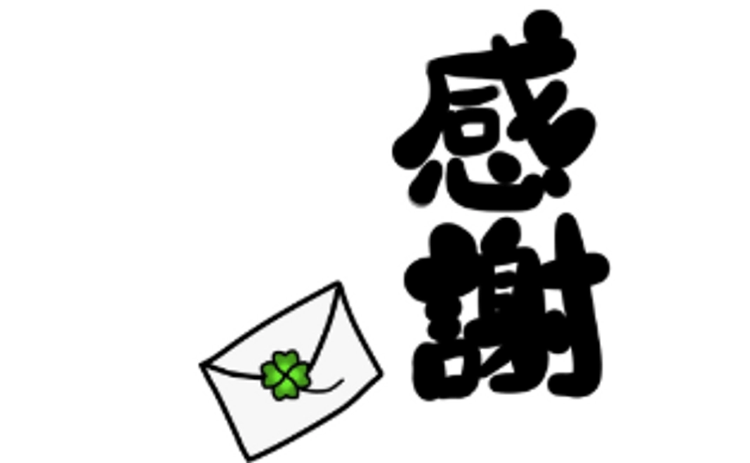 応援メッセージコース